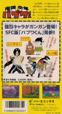 Nangoku Shounen Papuwa-kun (Japan) box cover back